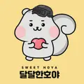 달달한호야 프로필 사진