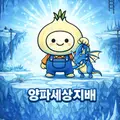 양파세상지배 프로필 사진