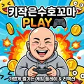 키작은수호꼬마 프로필 사진