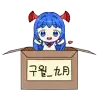 구월_九月 프로필 사진