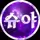 김슈야_