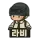 라비입니다다