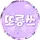 또롱쓰