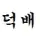 김레인♥