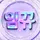 임뀨