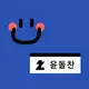 춘천 윤석찬 프로필 사진