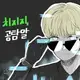 공탐알 프로필 사진