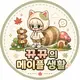 뀨뀨의 메생 프로필 사진