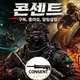 콘센트 consent 프로필 사진